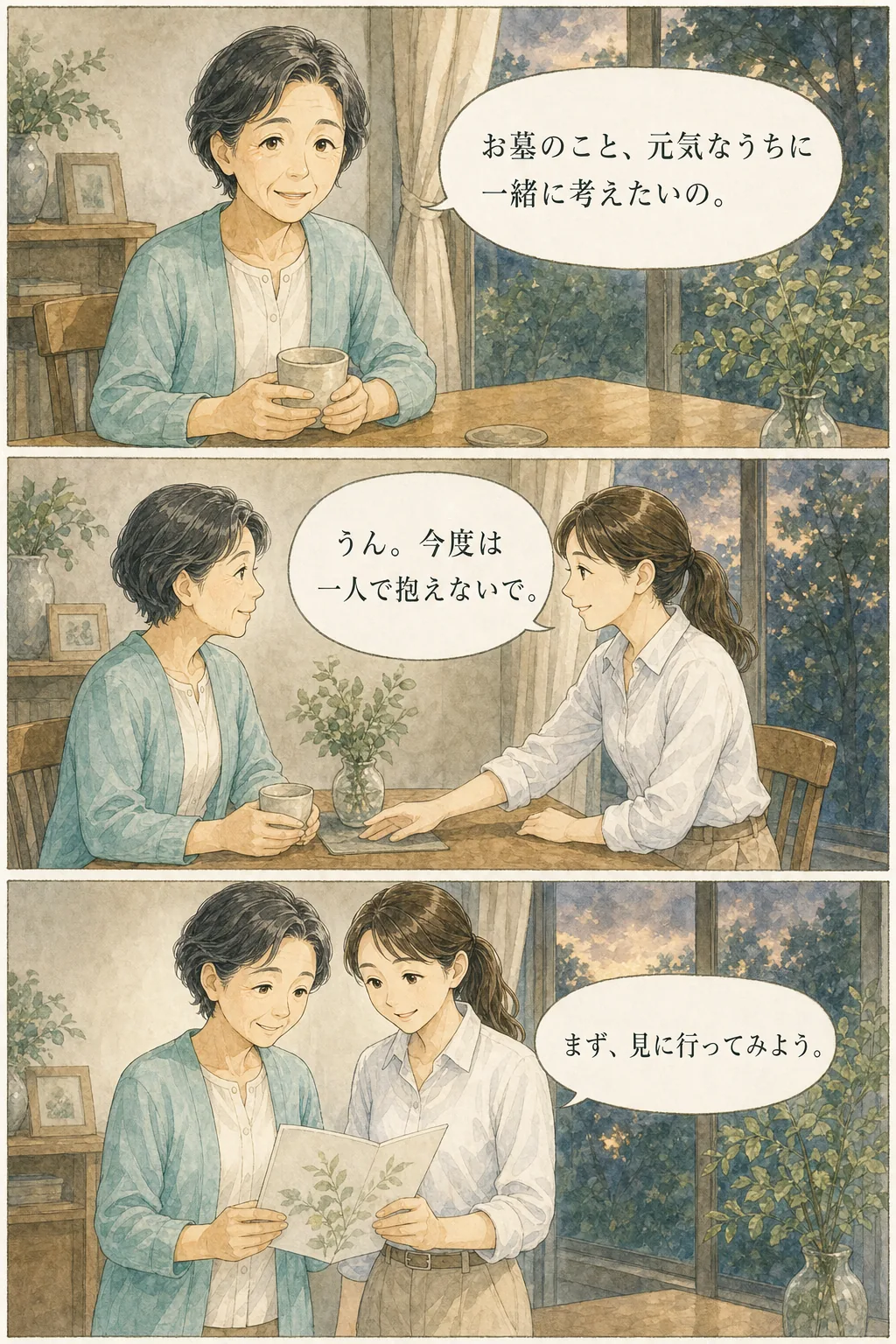 母と娘が一緒に見学すると決める場面