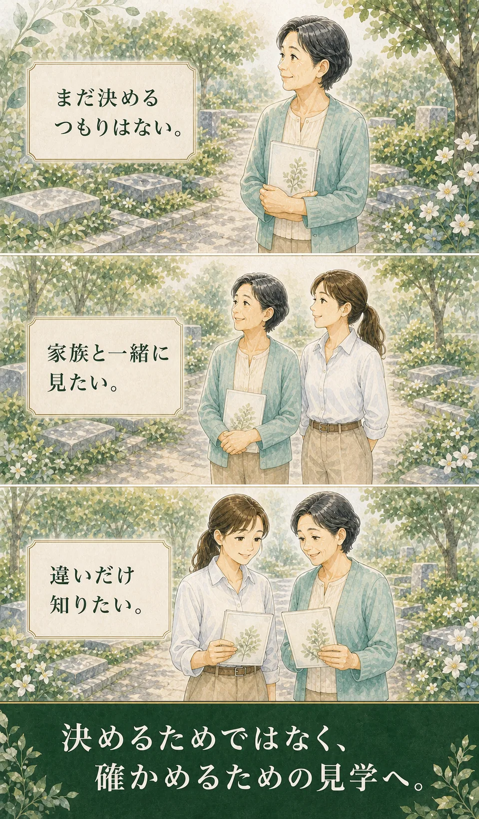 決めるためではなく確かめるための見学を勧める三場面