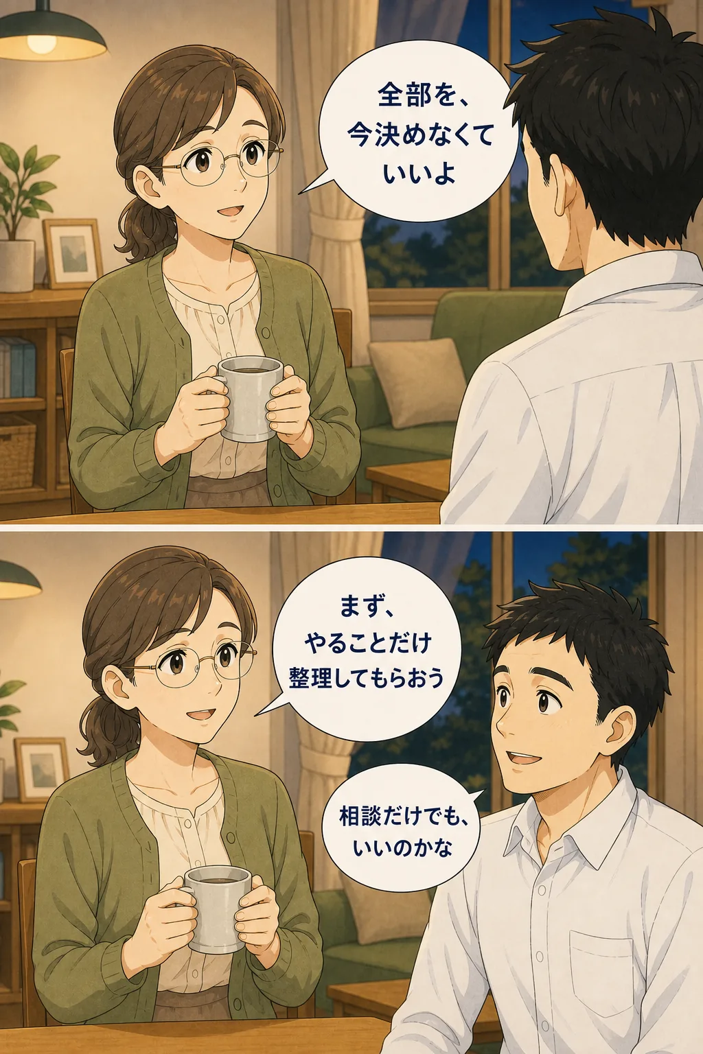 まずやることを整理してもらおうと妻が提案する場面