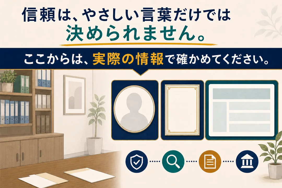 信頼を実際の情報で確認するよう促す証拠への橋渡し